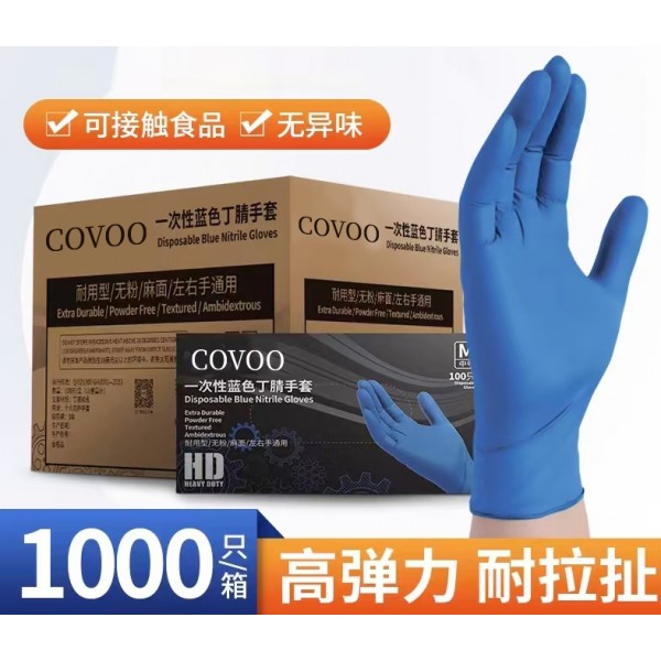 Nitrile gloves