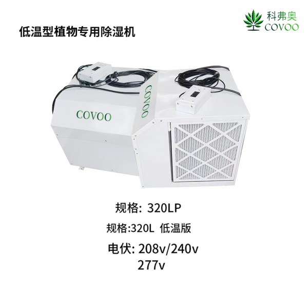 Low temperature cannabis specific dehumidifier